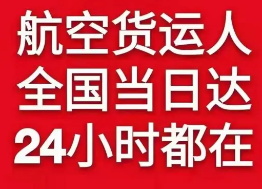 烟台蓬莱机场托运货物、航空货运:物流行业各岗位招聘
